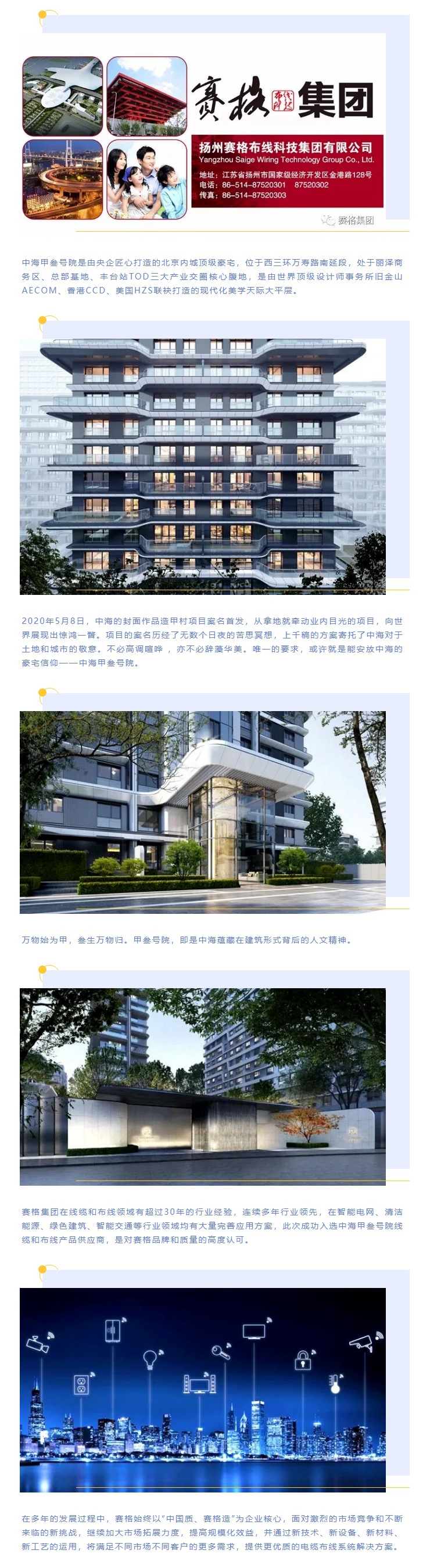追求卓越，臻于至善 — 賽格助力中海甲叁號院項目建設(shè)！