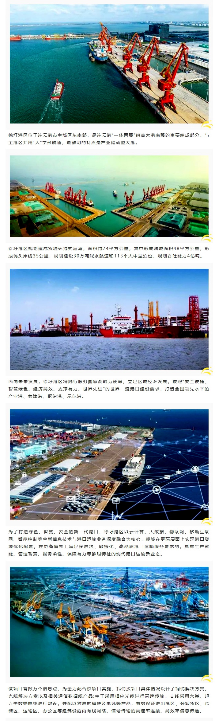 賽格助力徐圩港區(qū)建設 打造綠色、智慧、安全的現(xiàn)代化港口！