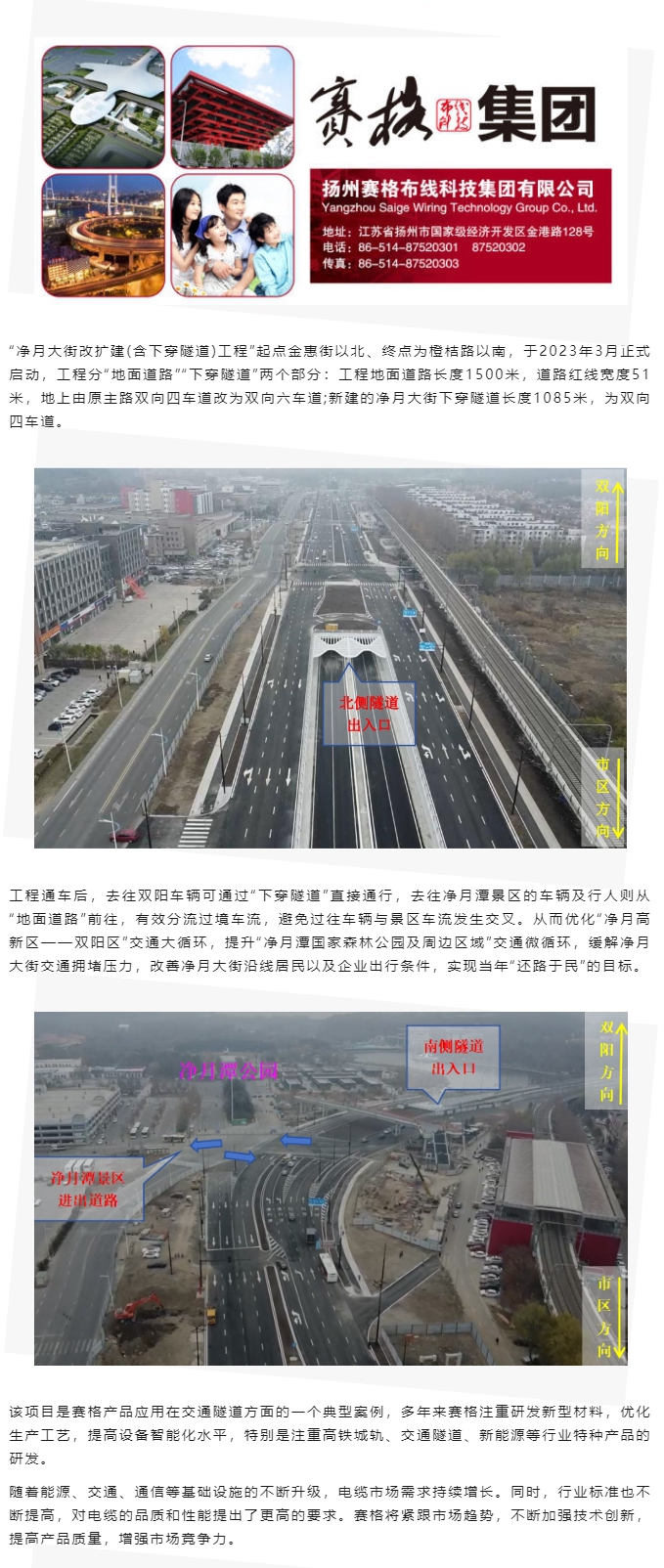 賽格助力長春凈月大街改擴建工程：聚焦城市建設(shè) 提升民生品質(zhì)！