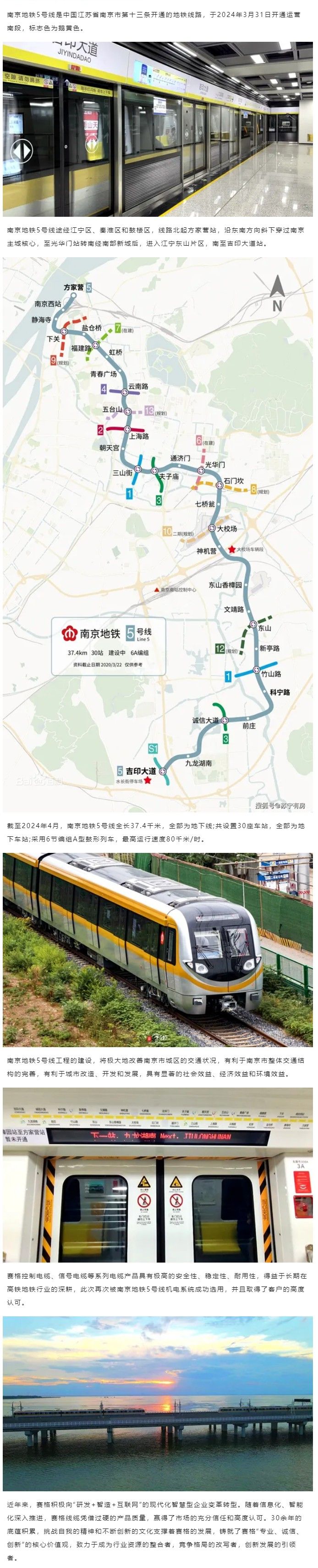 相約金陵--賽格助力南京地鐵5號線建設(shè)！_副本_副本(1)