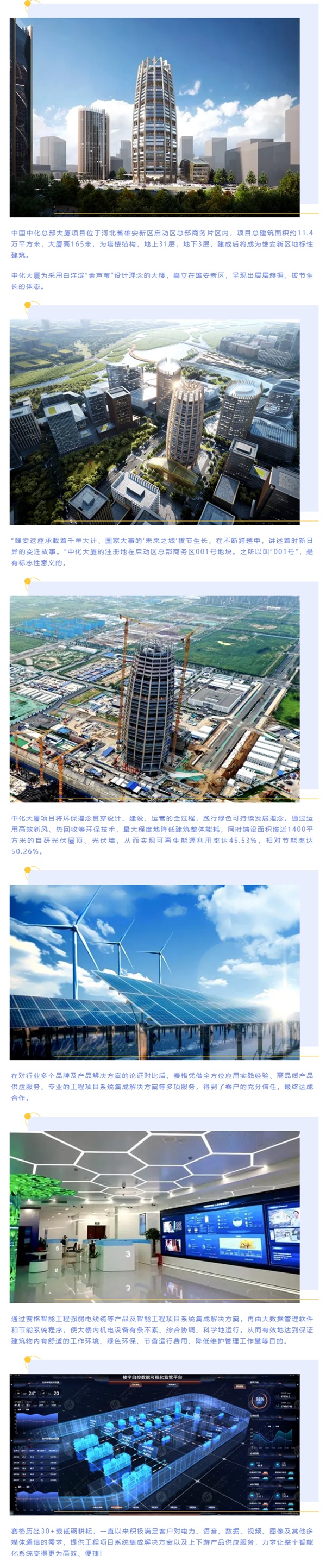 賽格助力“雄安第一高樓”—中化大廈建設(shè) 打造雄安新區(qū)地標(biāo)建筑！_副本