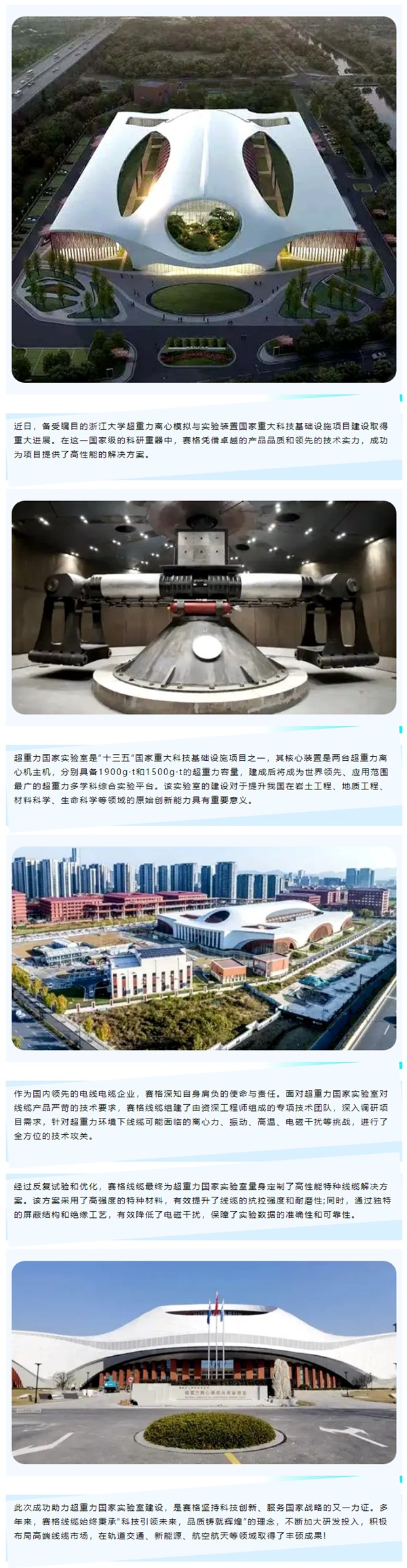 賽格助力浙大超重力國家實驗室建設，以創(chuàng)新科技鑄就國之重器！_副本_副本