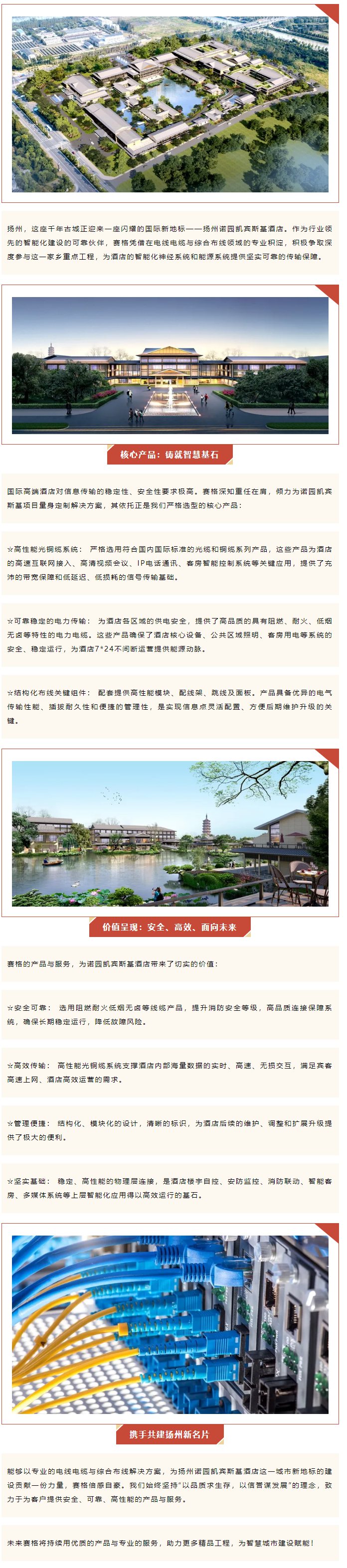 千帆競(jìng)渡，一線牽城 — 賽格助力揚(yáng)州諾園凱賓斯基酒店建設(shè)！_副本