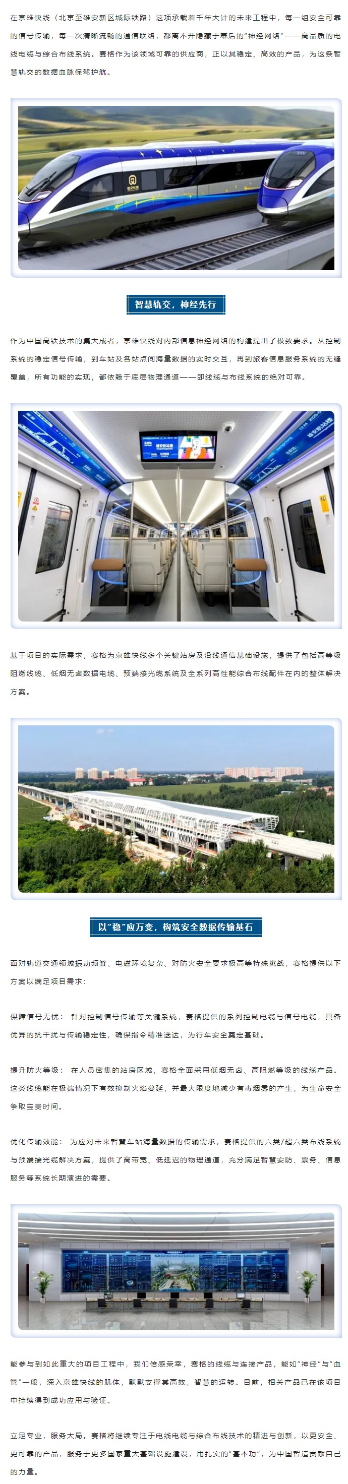 燕趙通衢，京雄咫尺 — 賽格助力京雄快線筑就世紀(jì)通途！_副本